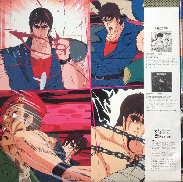 青木望* : 北斗の拳 音楽編 II (LP)