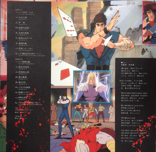 青木望* : 北斗の拳 音楽編 II (LP)