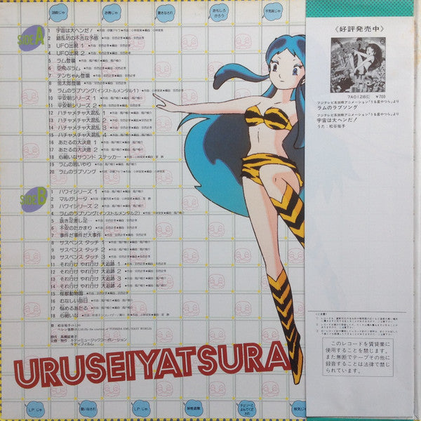 Various : うる星やつら Music Capsule (LP, Album)