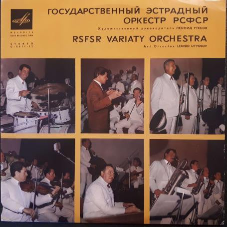 Государственный Эстрадный Оркестр РСФСР : Variety Orchestra Of The RSFSR Under The Artistic Guidance Of Leonid Utesov (LP, Exp)