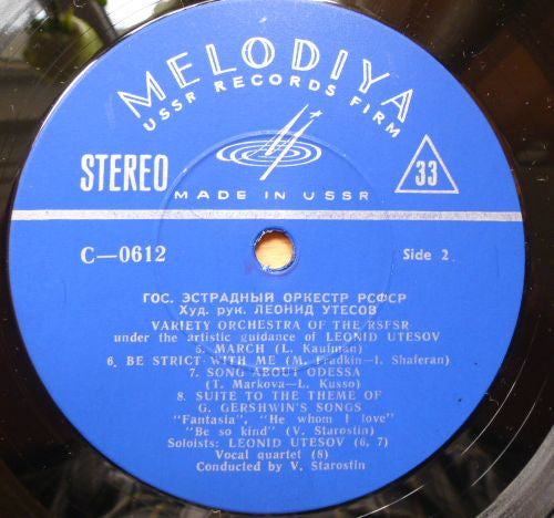 Государственный Эстрадный Оркестр РСФСР : Variety Orchestra Of The RSFSR Under The Artistic Guidance Of Leonid Utesov (LP, Exp)