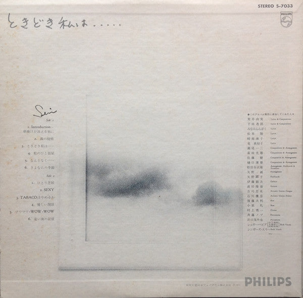 Seri* : ときどき私は...... (LP, Album, RE)