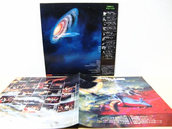 宮川泰* = Hiroshi Miyagawa / 羽田健太郎* = Kentaro Haneda : 宇宙戦艦ヤマト完結編 音楽集 Part 1 = Final Yamato (LP, Album)