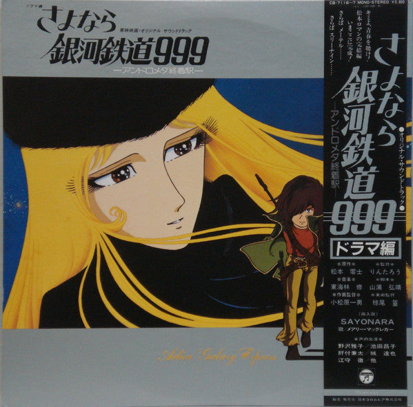Shouji Osamu* : Adieu Galaxy Express 999 (2xLP)