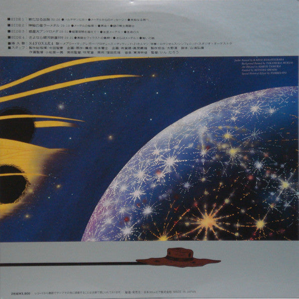 Shouji Osamu* : Adieu Galaxy Express 999 (2xLP)