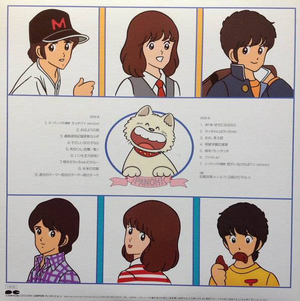 芹澤廣明* : タッチ音楽編2 = Touch Music Flavor 2 (LP)