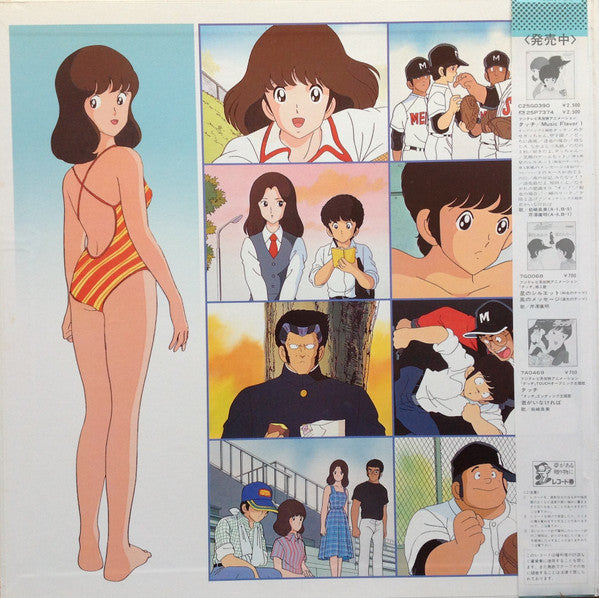 芹澤廣明* : タッチ音楽編2 = Touch Music Flavor 2 (LP)
