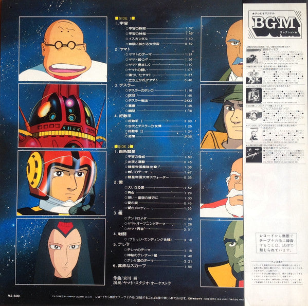 宮川 泰* : 宇宙戦艦ヤマト Part 2 (LP)
