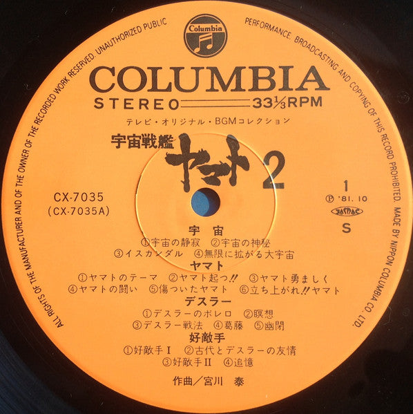 宮川 泰* : 宇宙戦艦ヤマト Part 2 (LP)