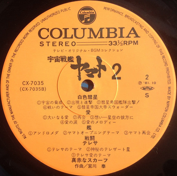 宮川 泰* : 宇宙戦艦ヤマト Part 2 (LP)
