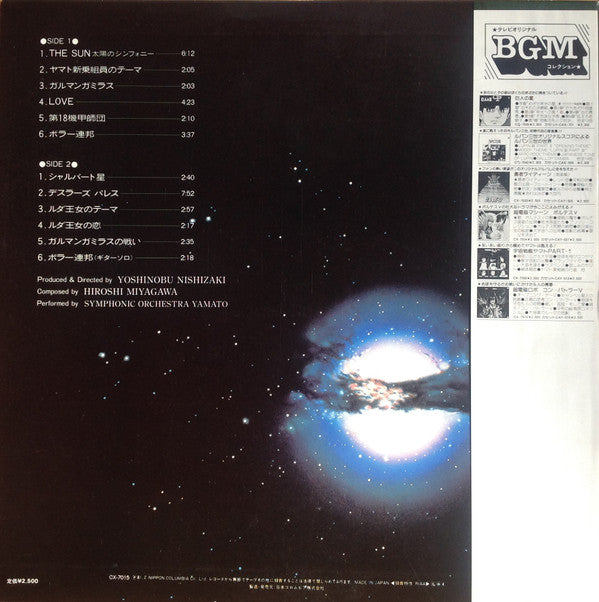 宮川 泰* : 交響組曲 宇宙戦艦ヤマトIII (LP)