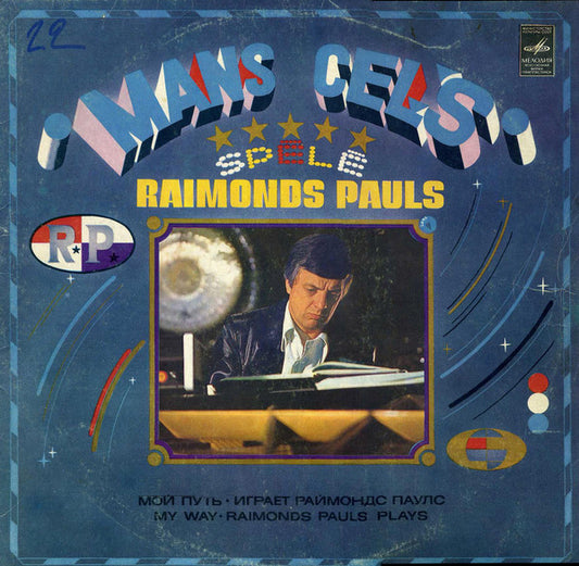 Raimonds Pauls : Mans Ceļš = "Мой Путь" Играет Раймондс Паулс (LP, RP, Red)