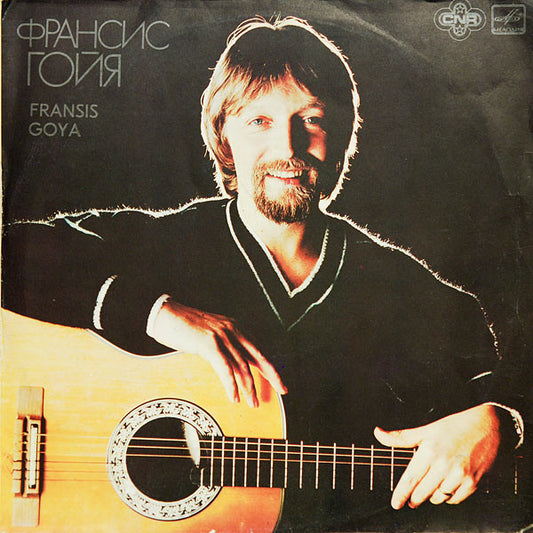 Francis Goya : Франсис Гойя (LP, Album, RP, Red)